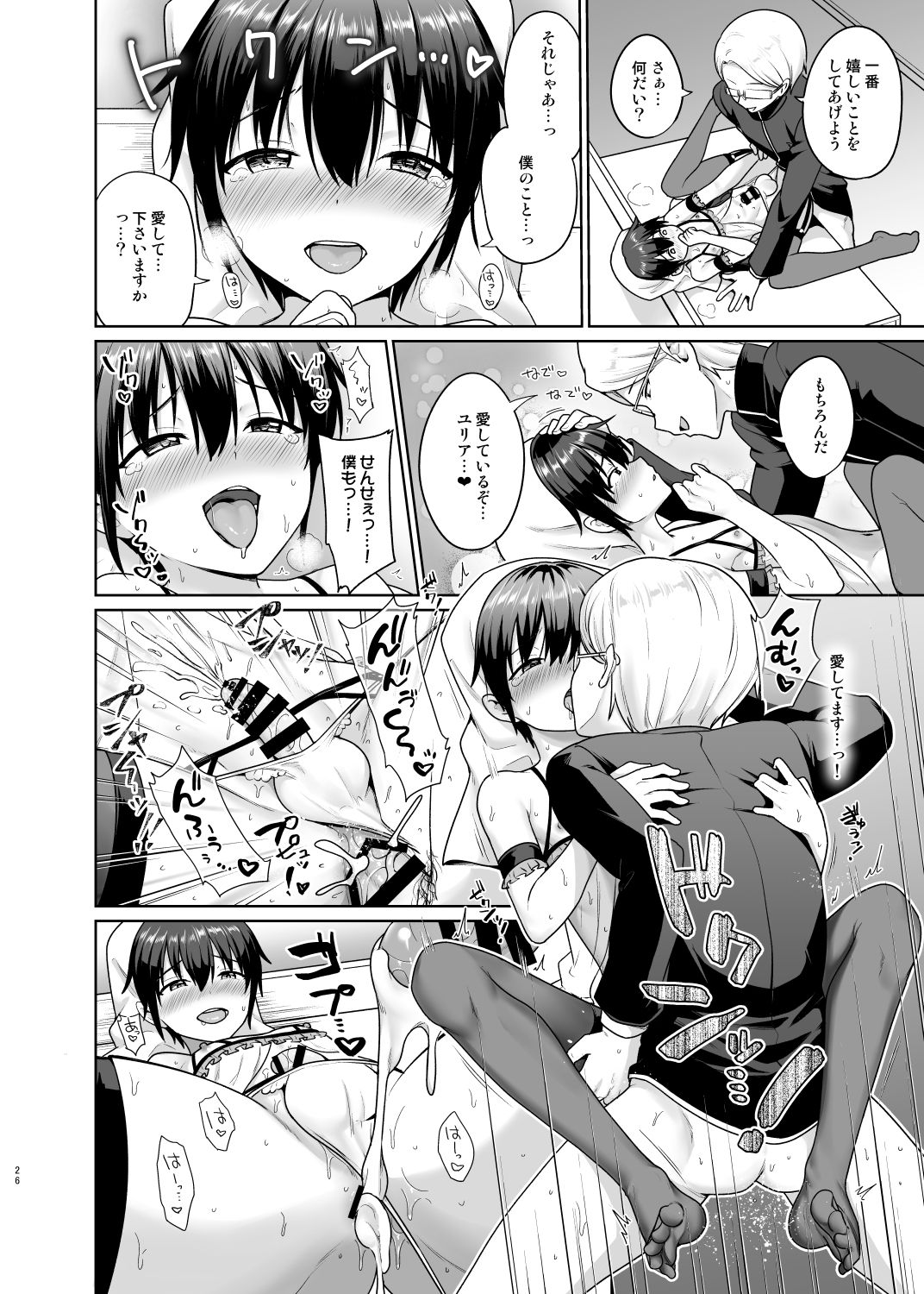 Seinaru Shounen - Page 27