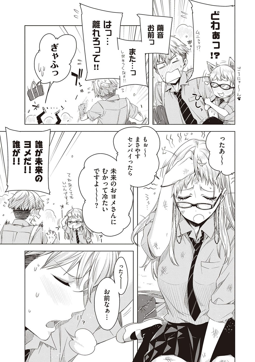 Tomodachi no mama ja Iya da kara - Page 38