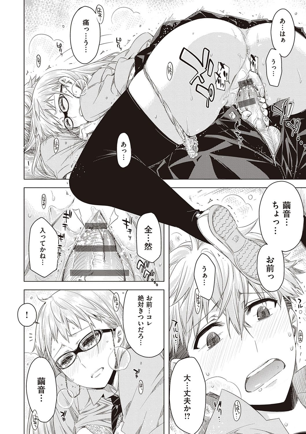 Tomodachi no mama ja Iya da kara - Page 51