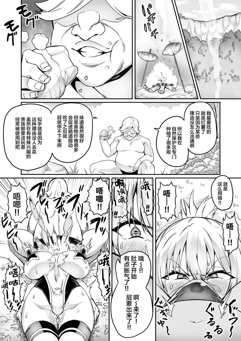 Toshi Senki Cecilia Ch. 14-15 - Page 16