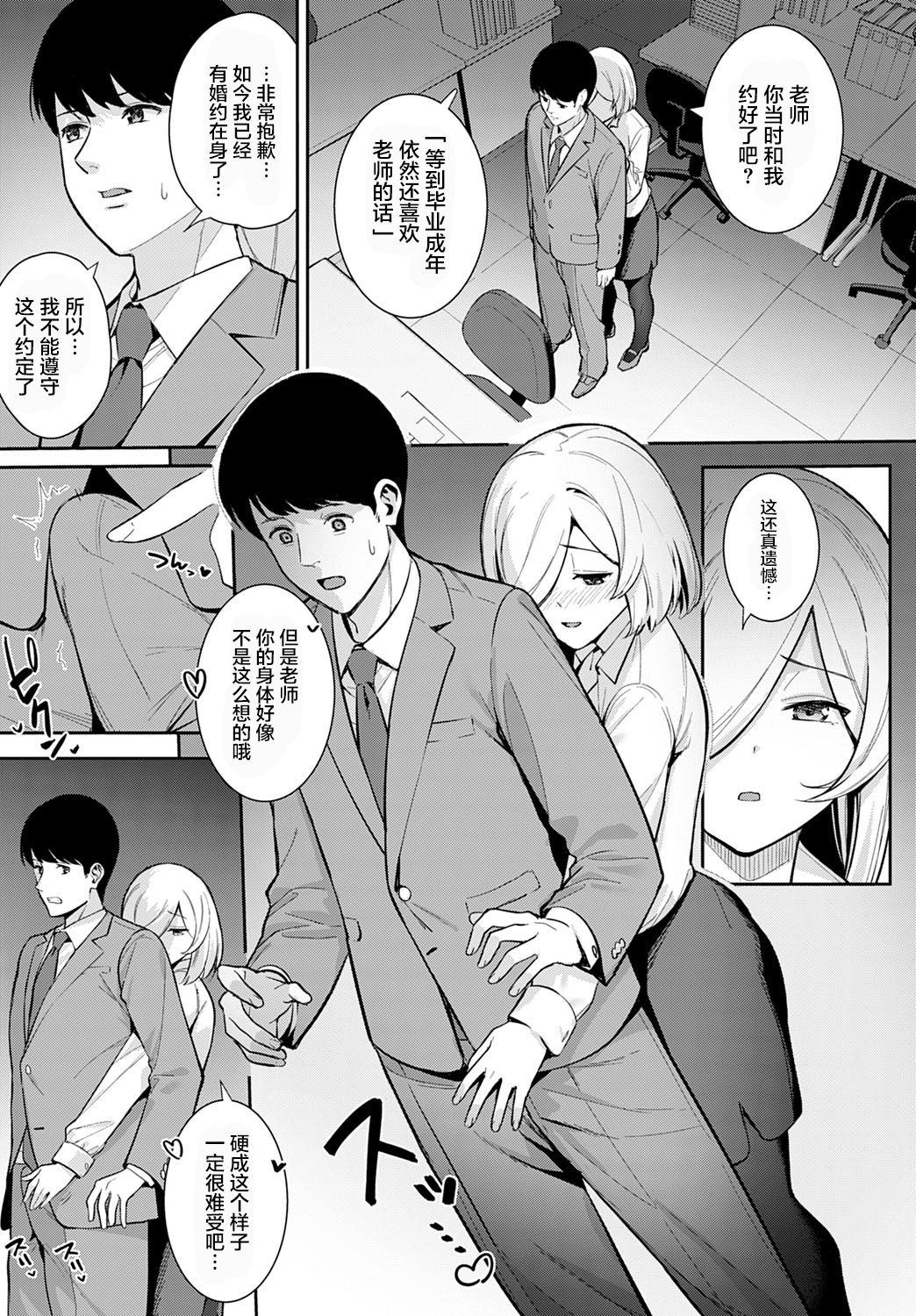Yakusoku no Tsuzuki o - Page 10