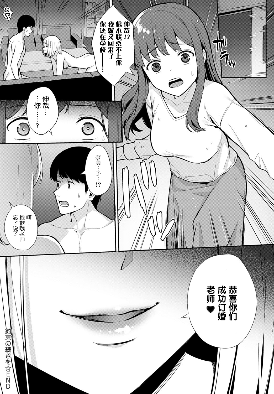 Yakusoku no Tsuzuki o - Page 31