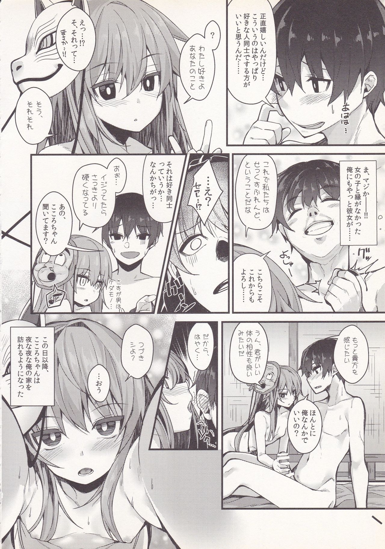 Torokete Kokoro-chan - Page 25