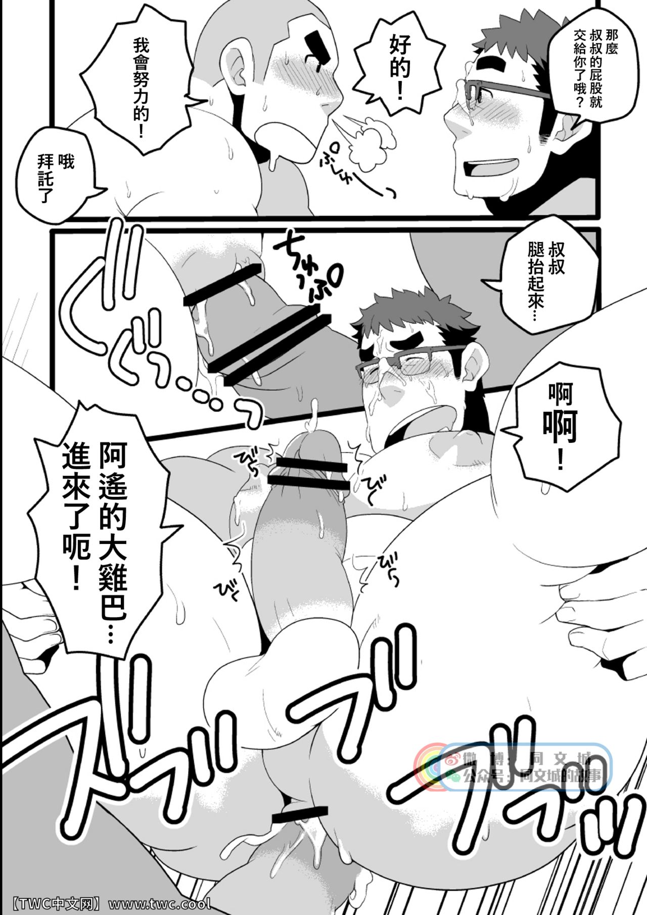 Danchi Otto no Kyuujitsu. ~509 Uchida~ - Page 12