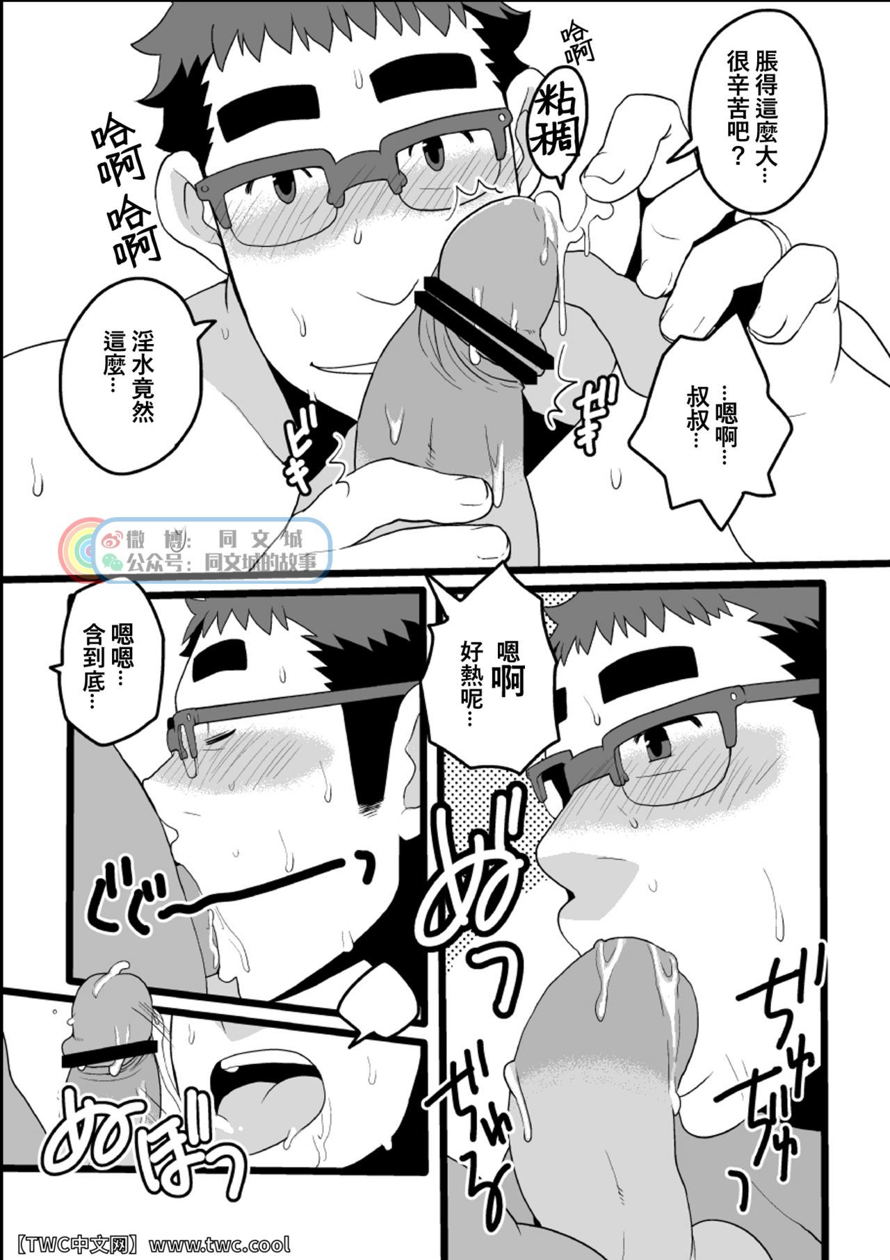 Danchi Otto no Kyuujitsu. ~509 Uchida~ - Page 9