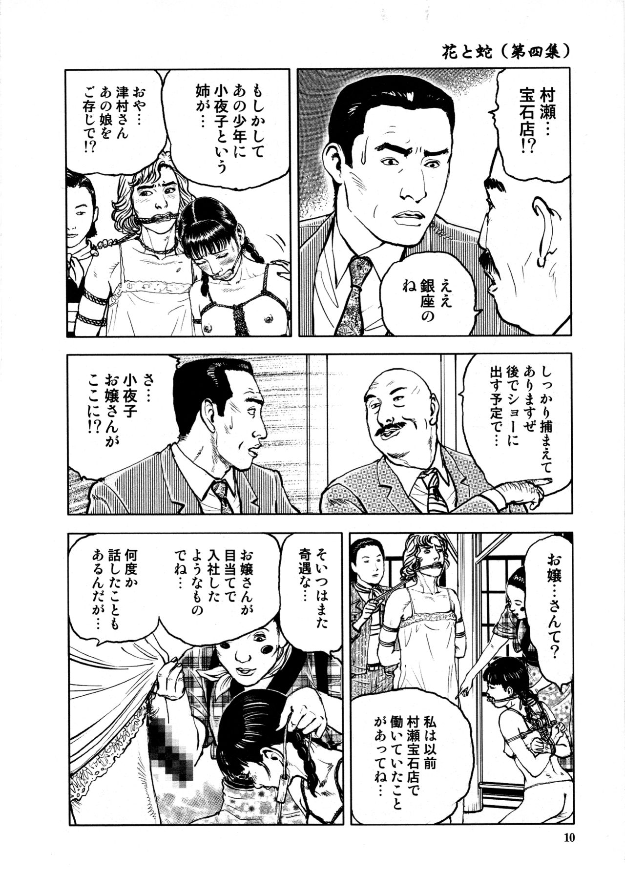 Hana to Hebi 4 - Page 14