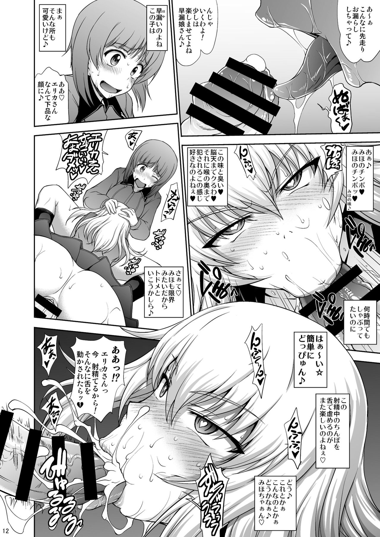 Maware! Amaki Sasayaki no Mugenkidou - Page 12