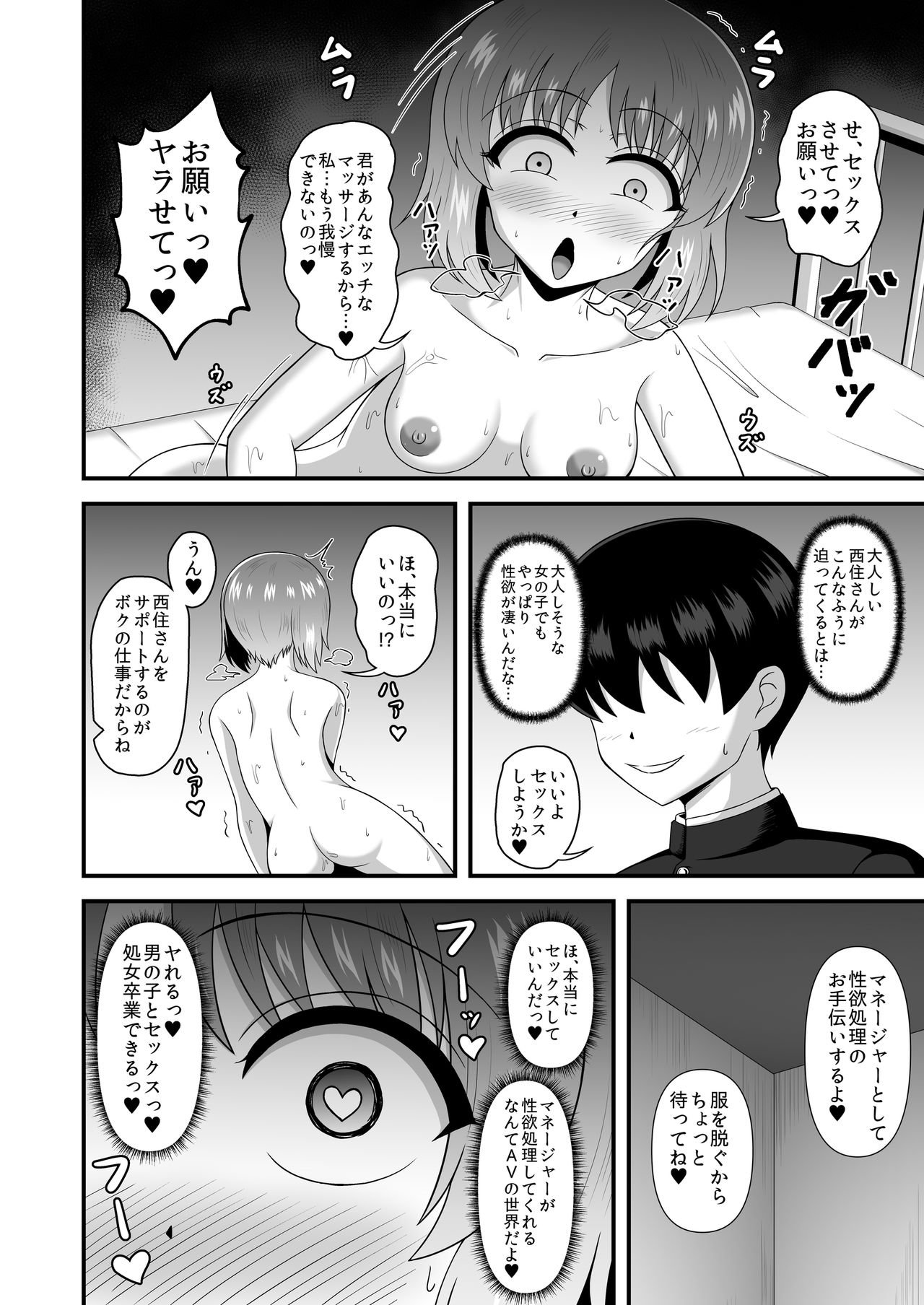 Teisou Gyakuten Abekobe Banashi 3 - Page 25