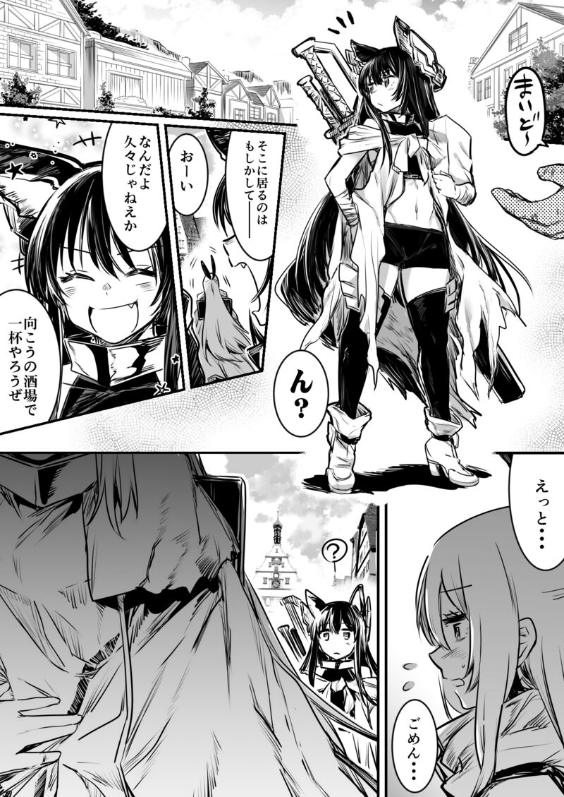 Boukensha-Chan - Page 88