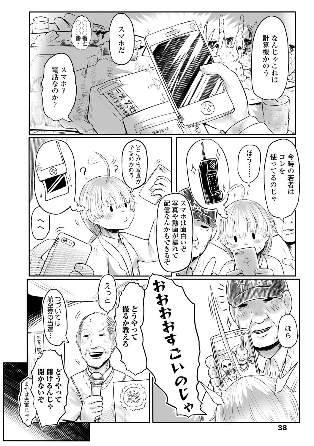 Kokyou no Tama Baa-sama - Page 38