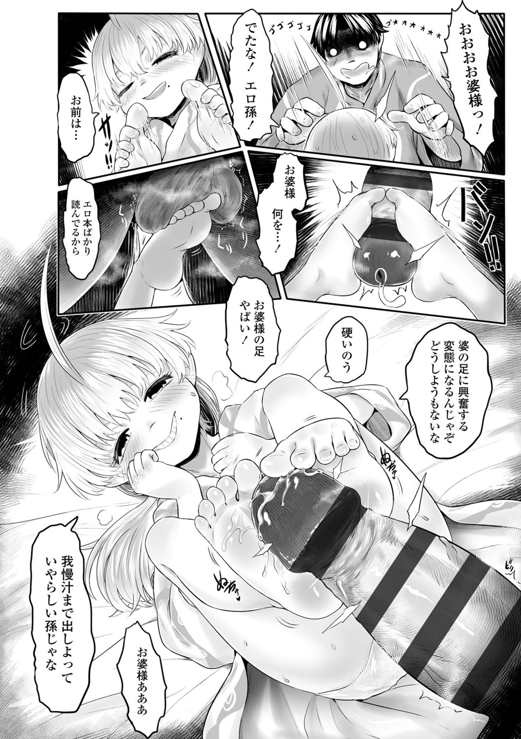 Kokyou no Tama Baa-sama - Page 76