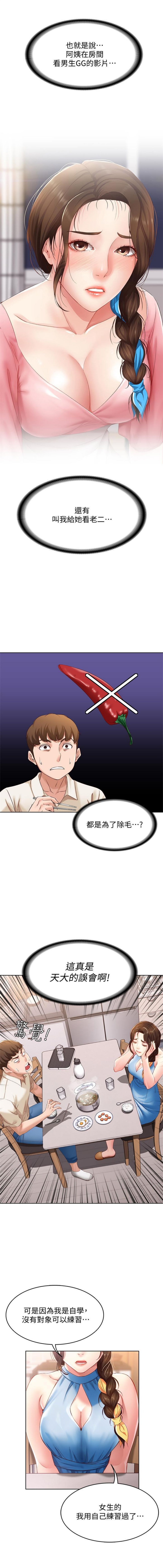 寄宿日記 1-43 官方中文（連載中） - Page 111