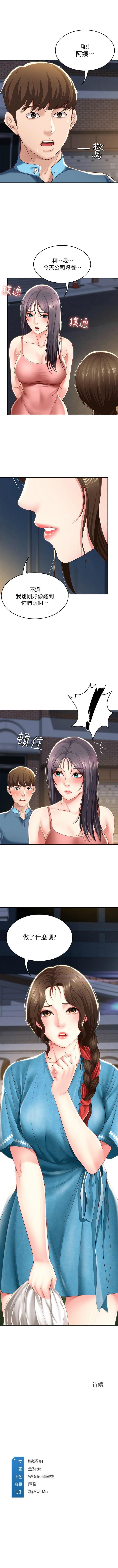 寄宿日記 1-43 官方中文（連載中） - Page 300