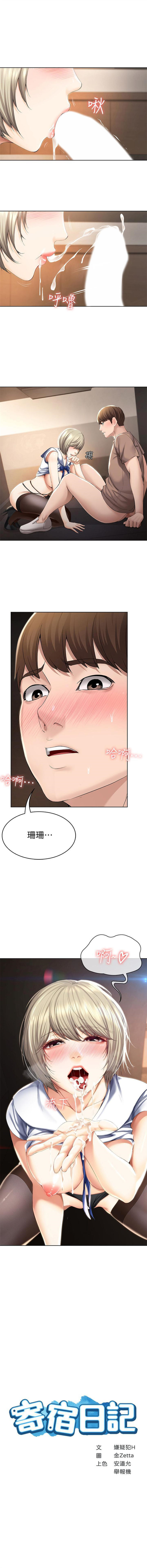 寄宿日記 1-43 官方中文（連載中） - Page 347