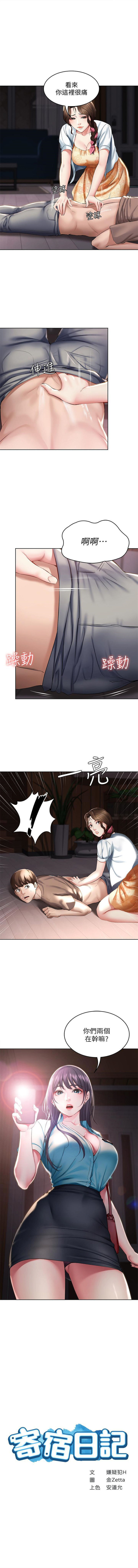 寄宿日記 1-43 官方中文（連載中） - Page 355