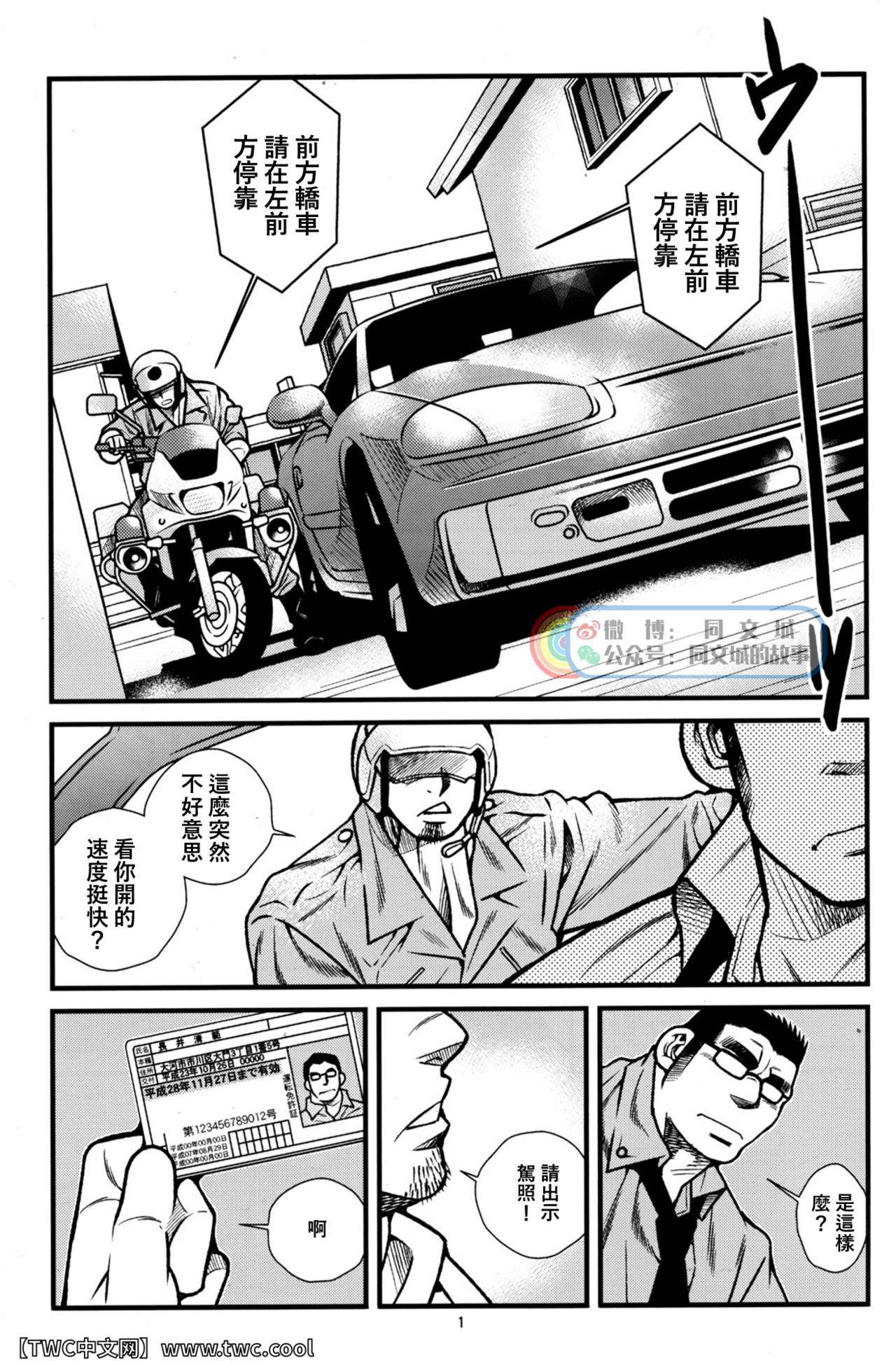 Tokkou Shirobai Junjou 2 - Page 2
