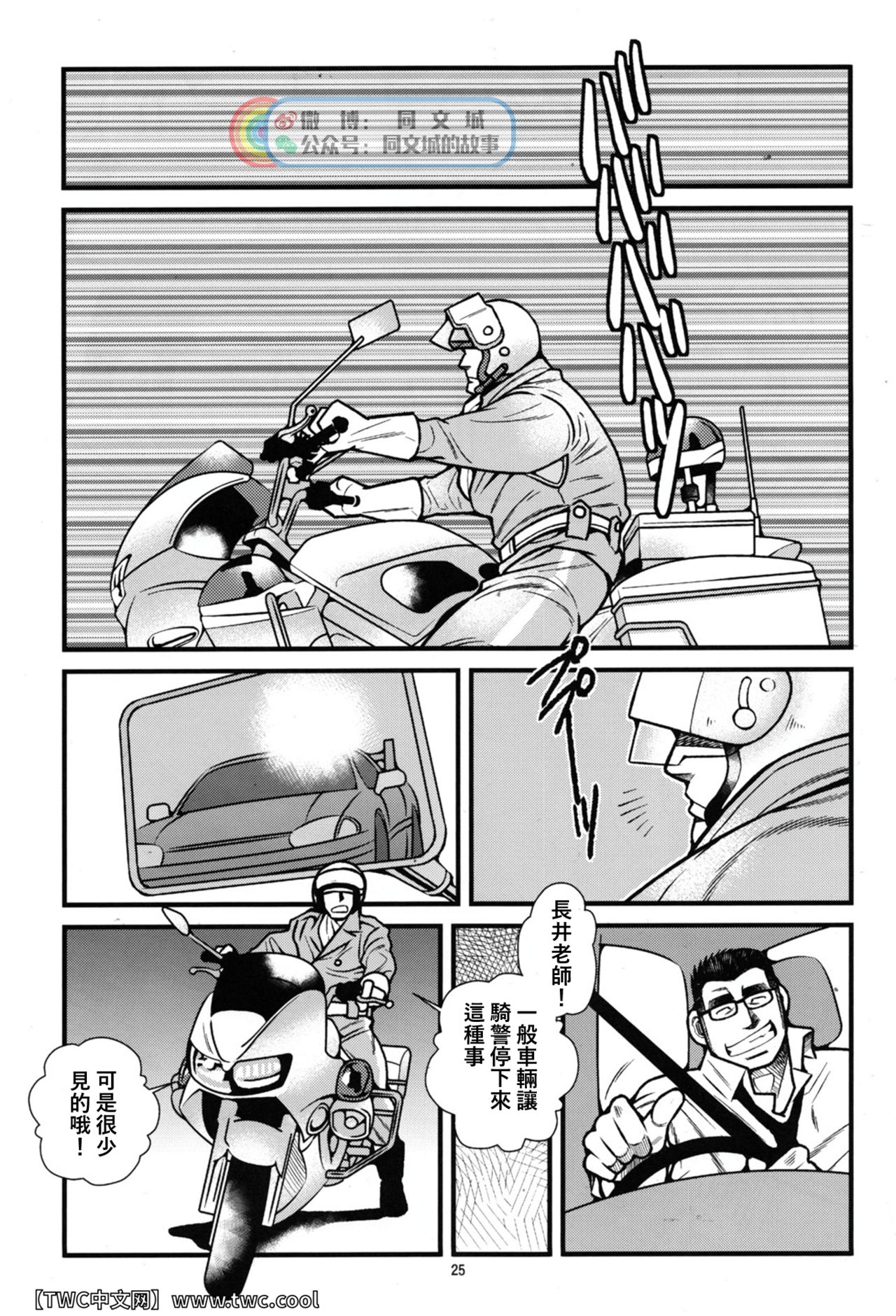 Tokkou Shirobai Junjou 2 - Page 26