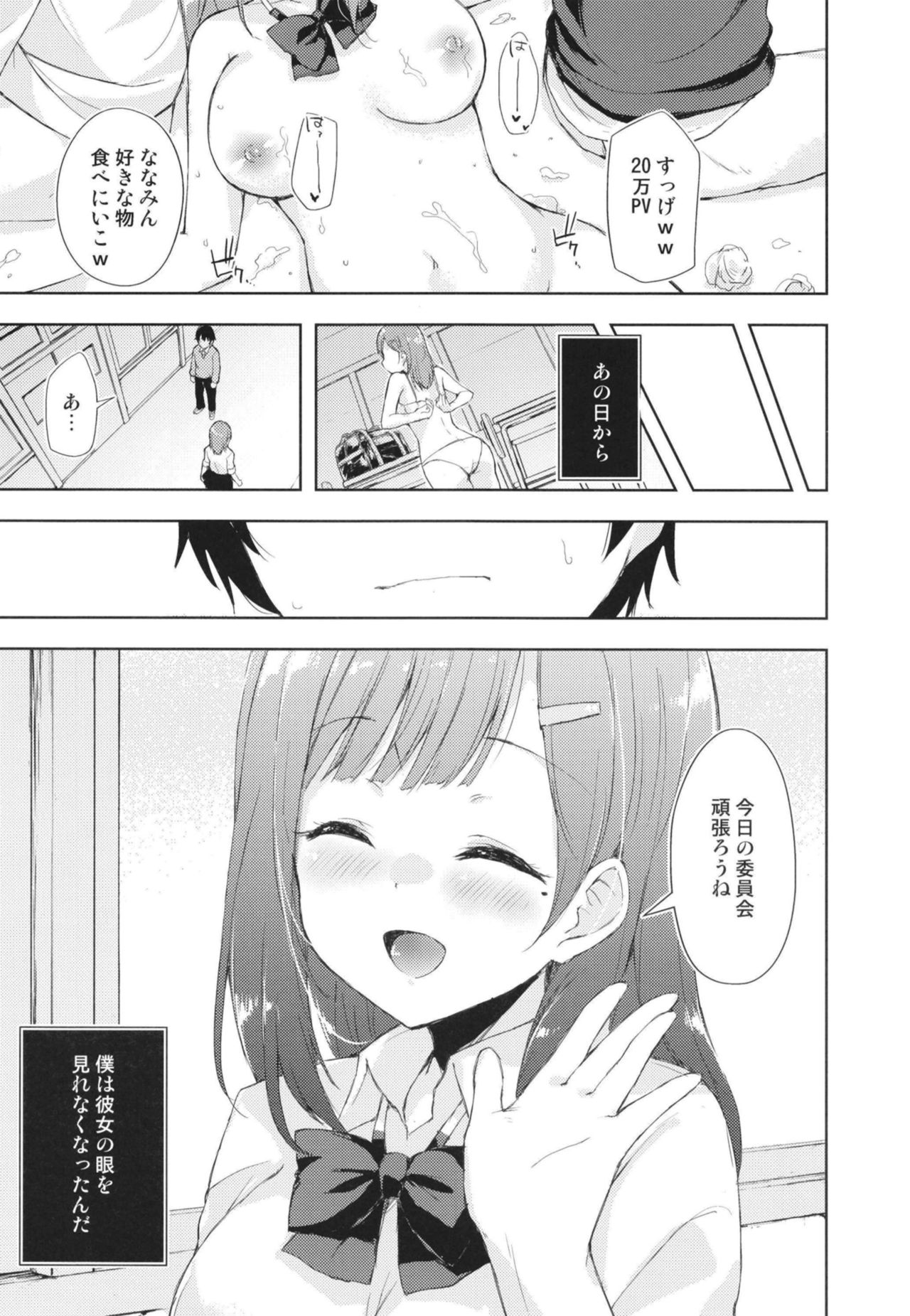 JK Nanami no Haishin Jijou - Page 22