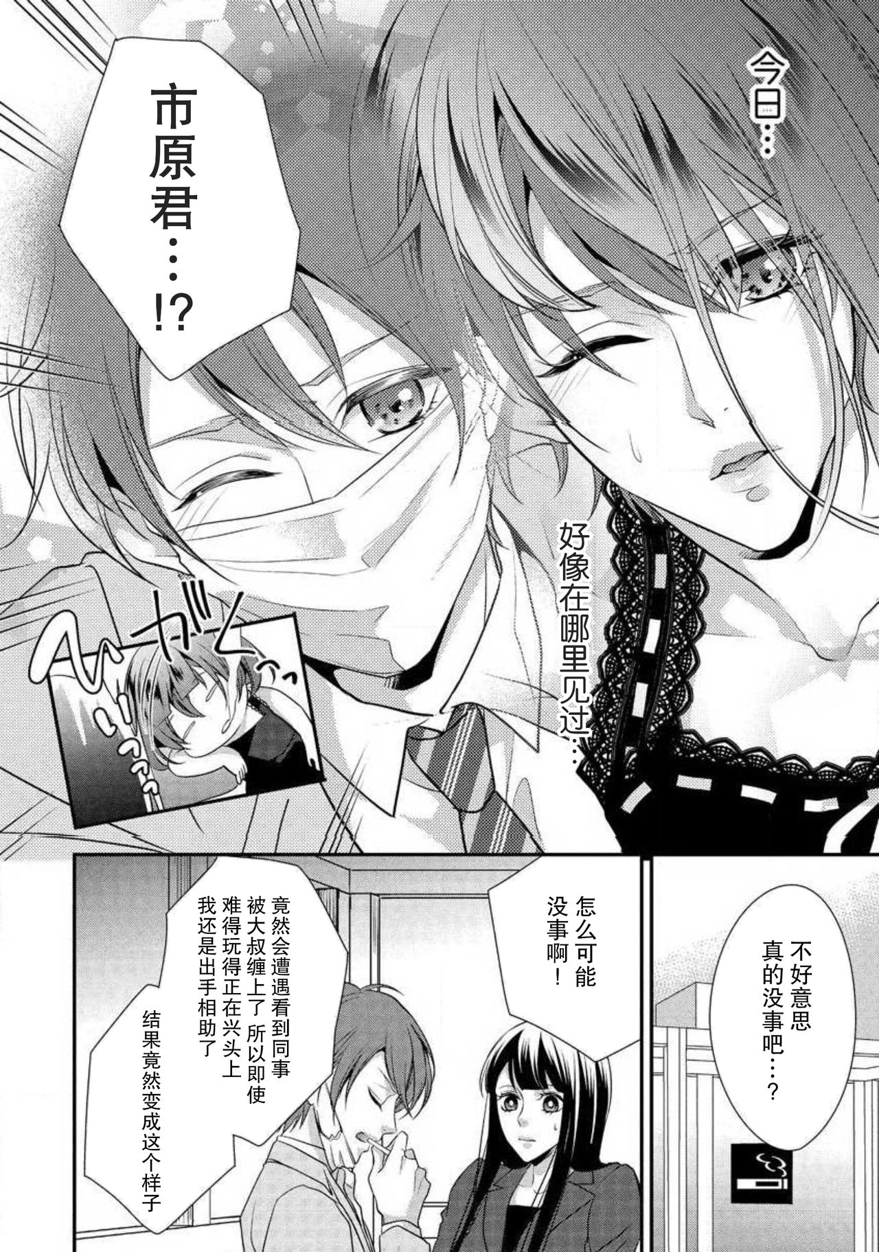 Demo Douryou wa Josou shite iru. | 可是我的同事穿着女装。 - Page 10