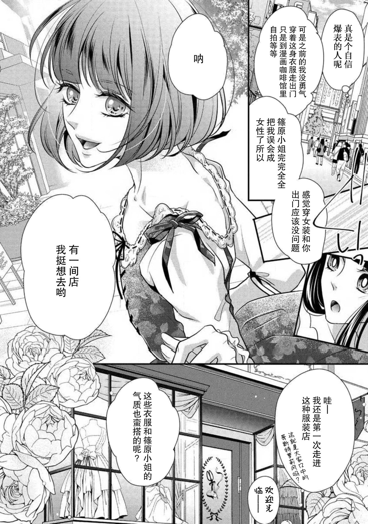 Demo Douryou wa Josou shite iru. | 可是我的同事穿着女装。 - Page 14