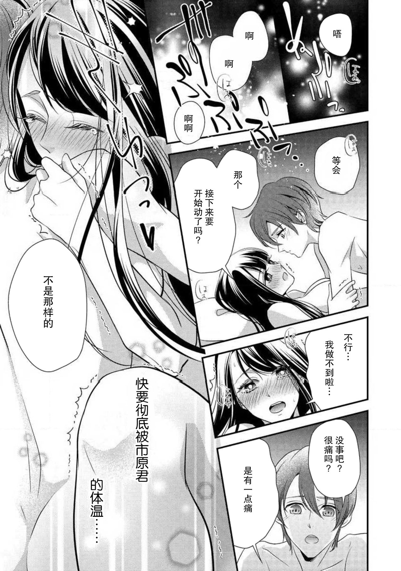 Demo Douryou wa Josou shite iru. | 可是我的同事穿着女装。 - Page 33