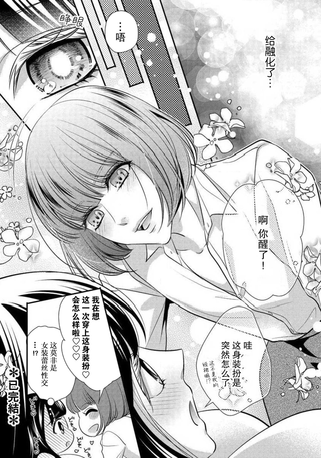 Demo Douryou wa Josou shite iru. | 可是我的同事穿着女装。 - Page 34