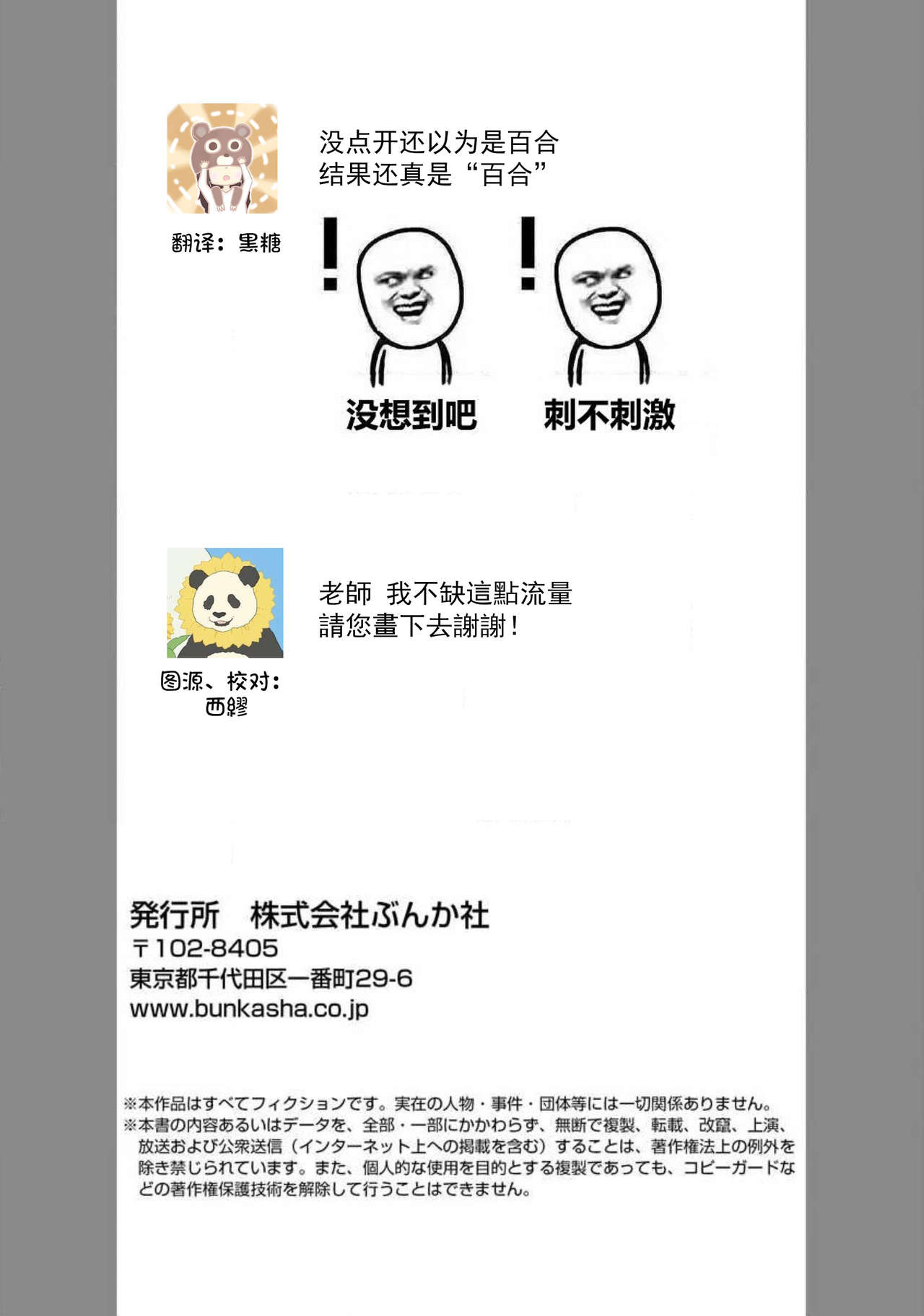 Demo Douryou wa Josou shite iru. | 可是我的同事穿着女装。 - Page 35