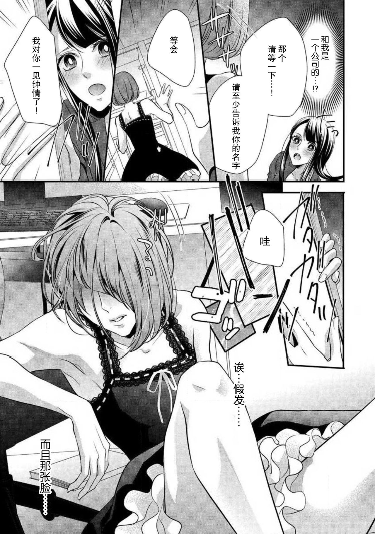 Demo Douryou wa Josou shite iru. | 可是我的同事穿着女装。 - Page 9