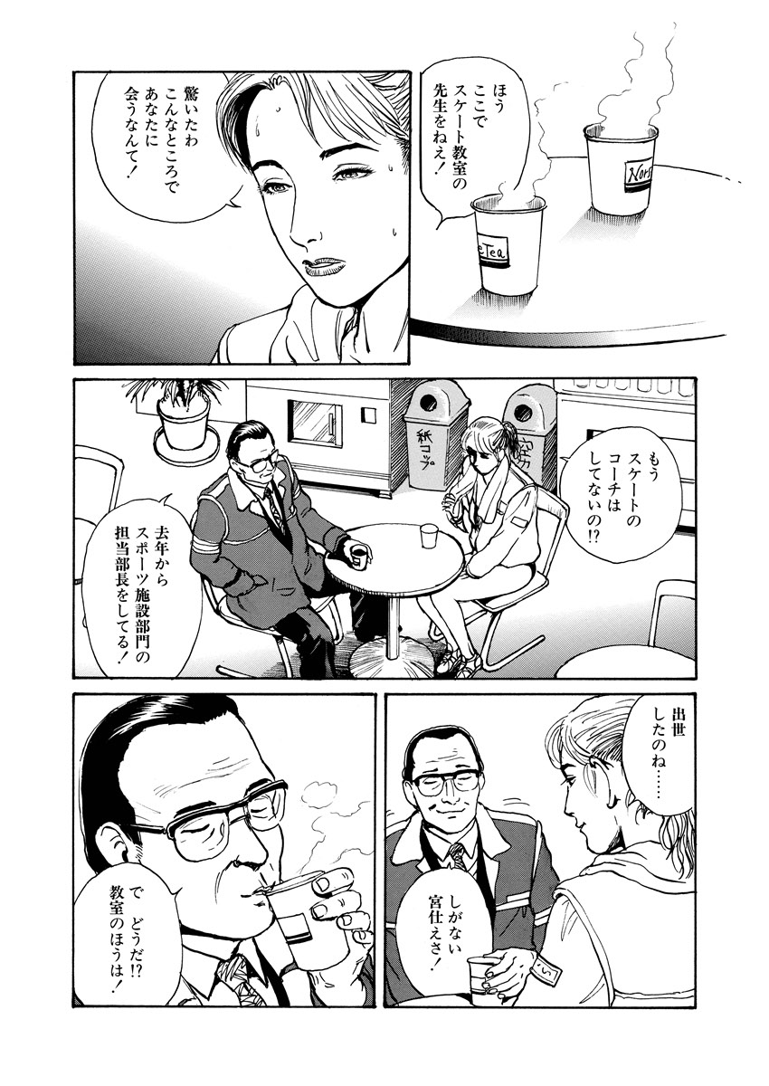 Chijou no  Rakuen - Page 101