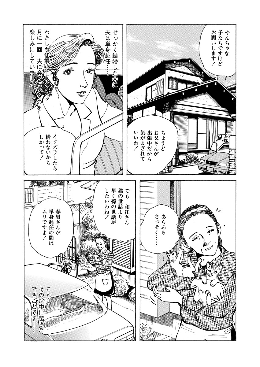 Chijou no  Rakuen - Page 143