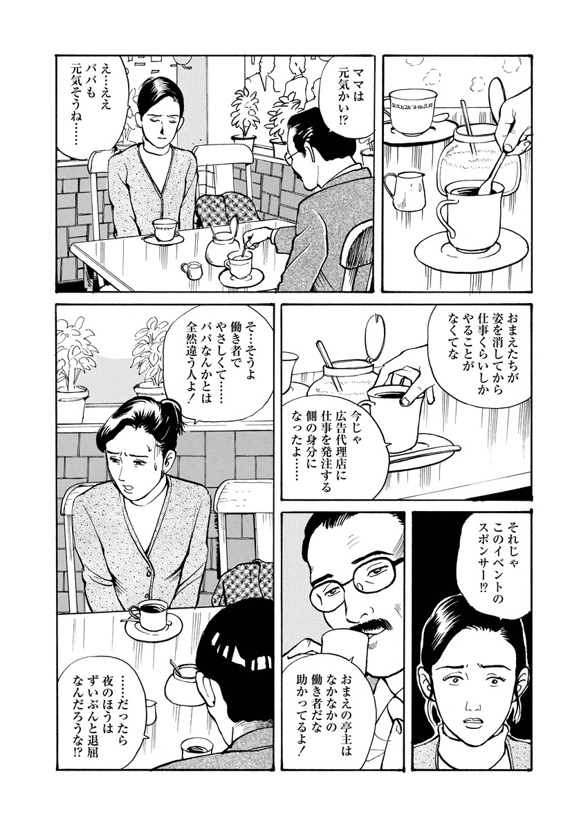 Chijou no  Rakuen - Page 49