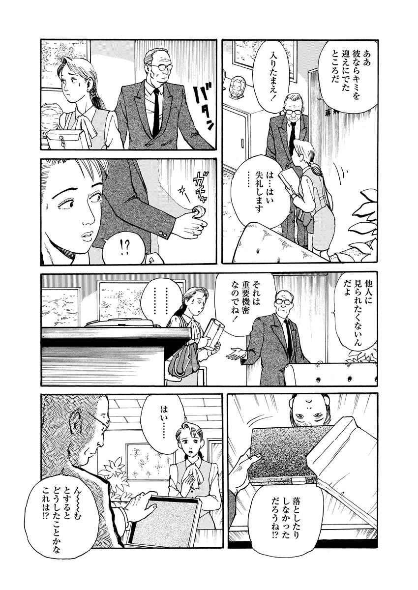Chijou no  Rakuen - Page 84