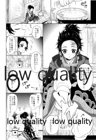 Netsu o Haramu - Page 13