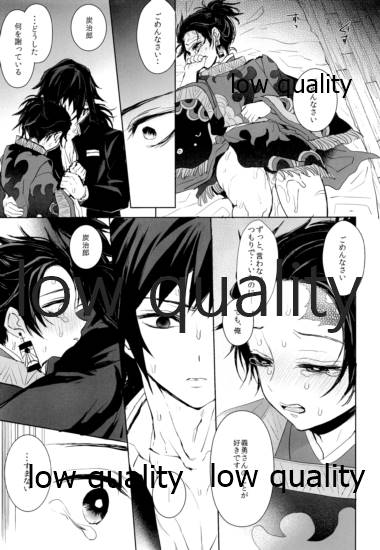 Netsu o Haramu - Page 36
