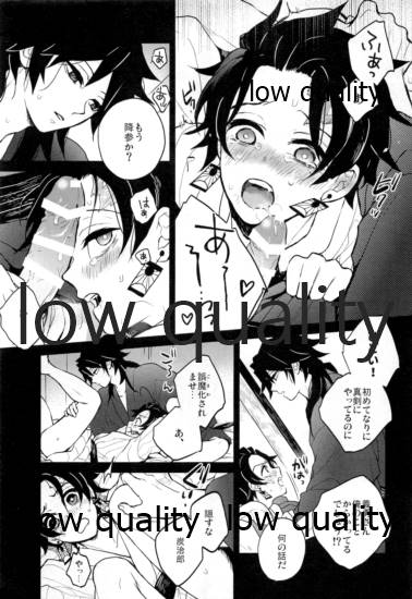Shiru no wa Anata bakari nari - Page 14