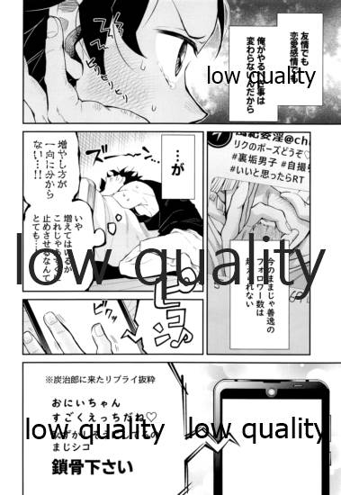 #Uraaka Danshi Kamado - Page 27