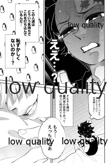 #Uraaka Danshi Kamado - Page 28
