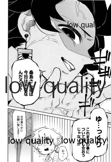 #Uraaka Danshi Kamado - Page 53