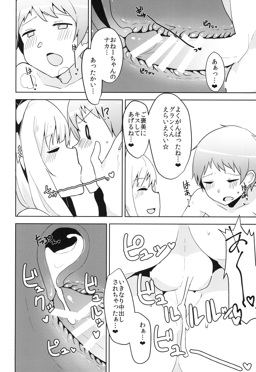 Cagliostro datte OneShota shitai! - Page 12