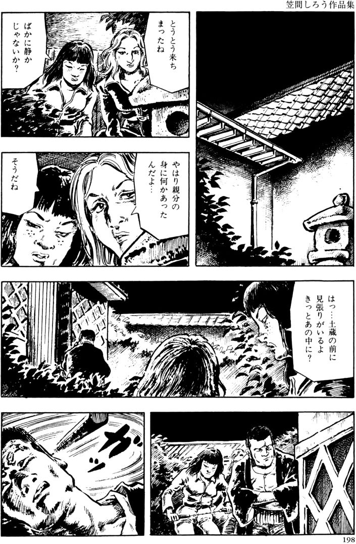 The senual stories of Showa 2 - Page 167