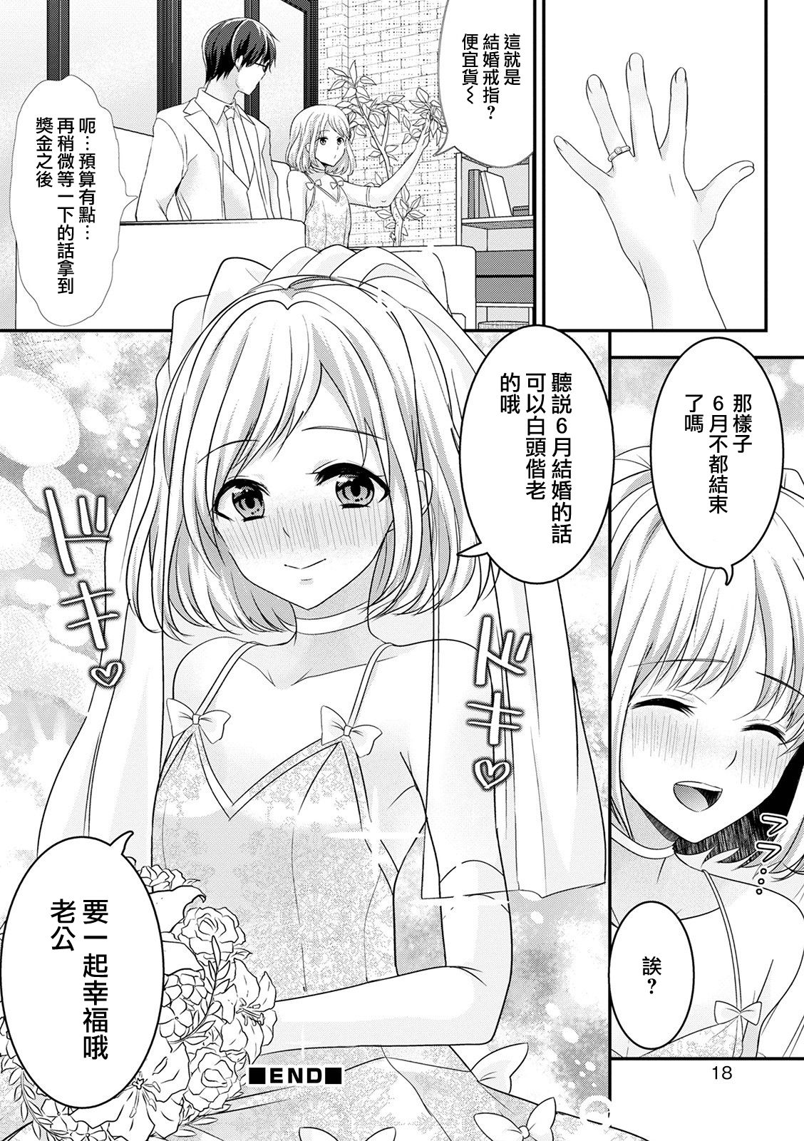 Kikkake wa Ashikoki - Page 17
