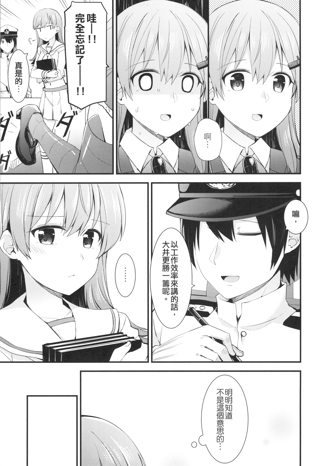 Ooi to no Chinjufu Seikatsu | 與大井的鎮守府生活 - Page 23