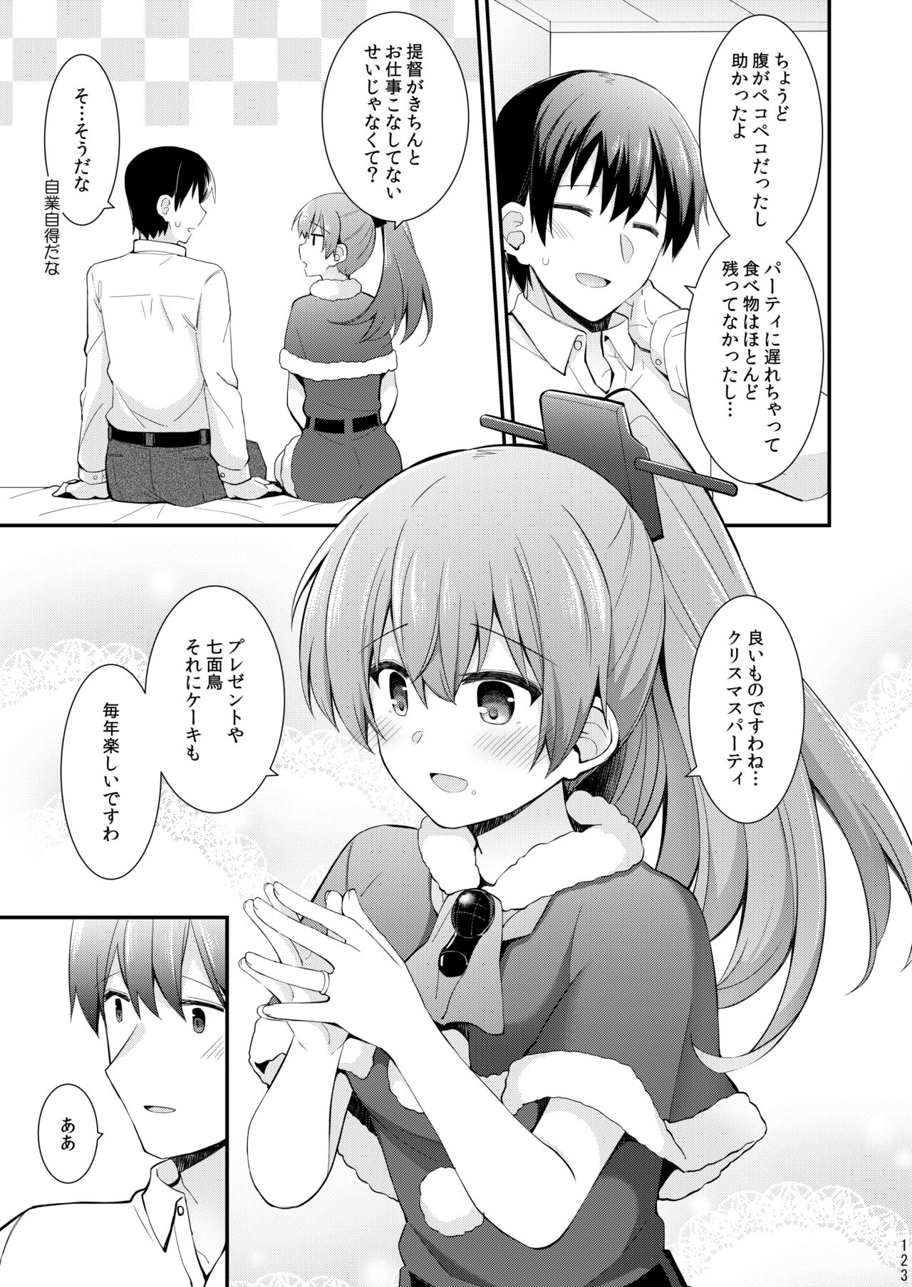 Suzuya to Kumano o Kawaigarou! - Page 124