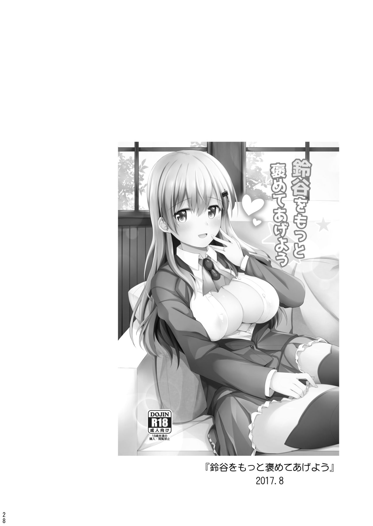 Suzuya to Kumano o Kawaigarou! - Page 29