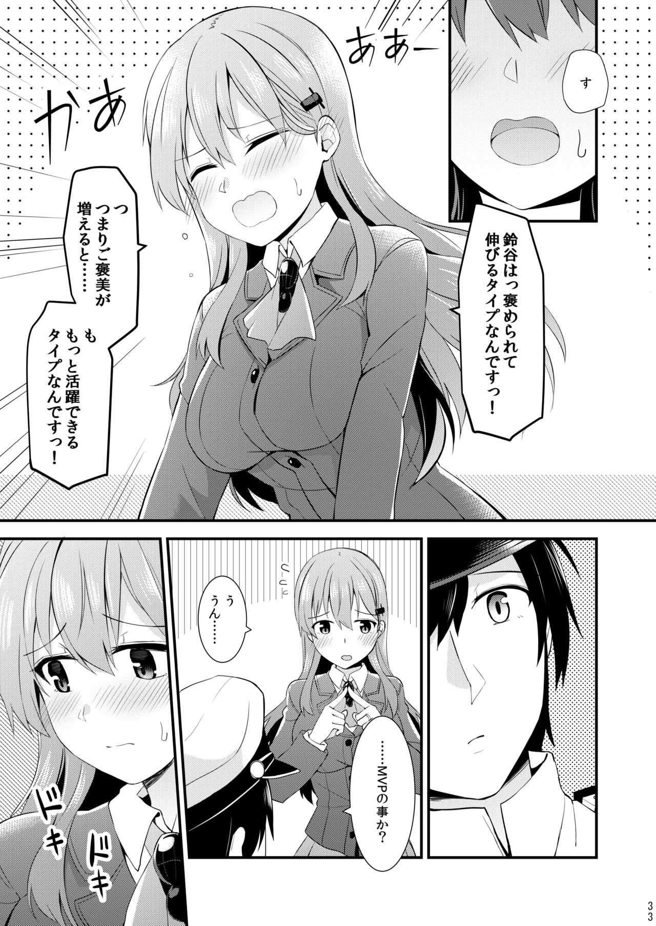 Suzuya to Kumano o Kawaigarou! - Page 34