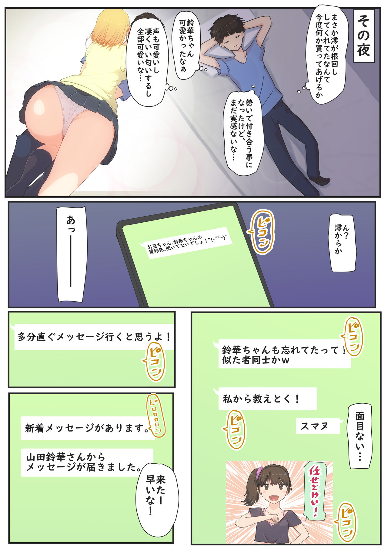 Boku no Kanojo wa Imouto no Shinyuu - Page 15
