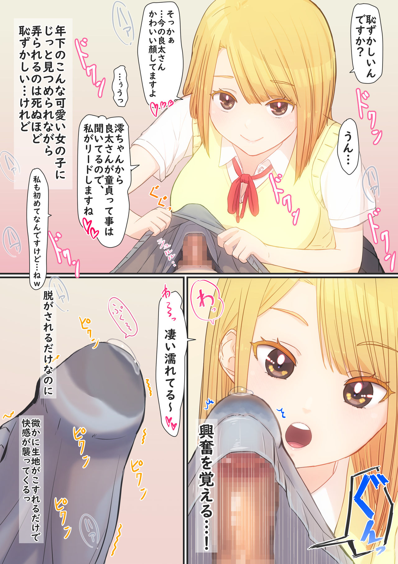 Boku no Kanojo wa Imouto no Shinyuu - Page 20