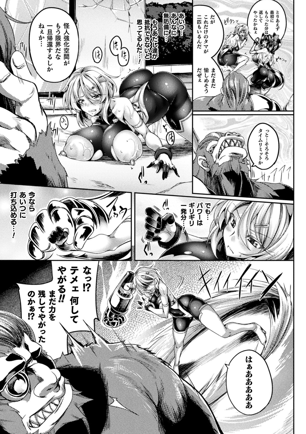 Kukkoro Heroines Vol. 13 - Page 21