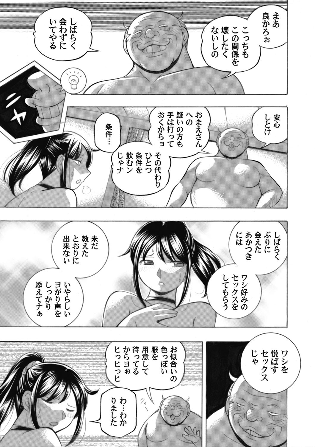 Jyoshi Daisei Yuuka Ch. 1-8 - Page 115