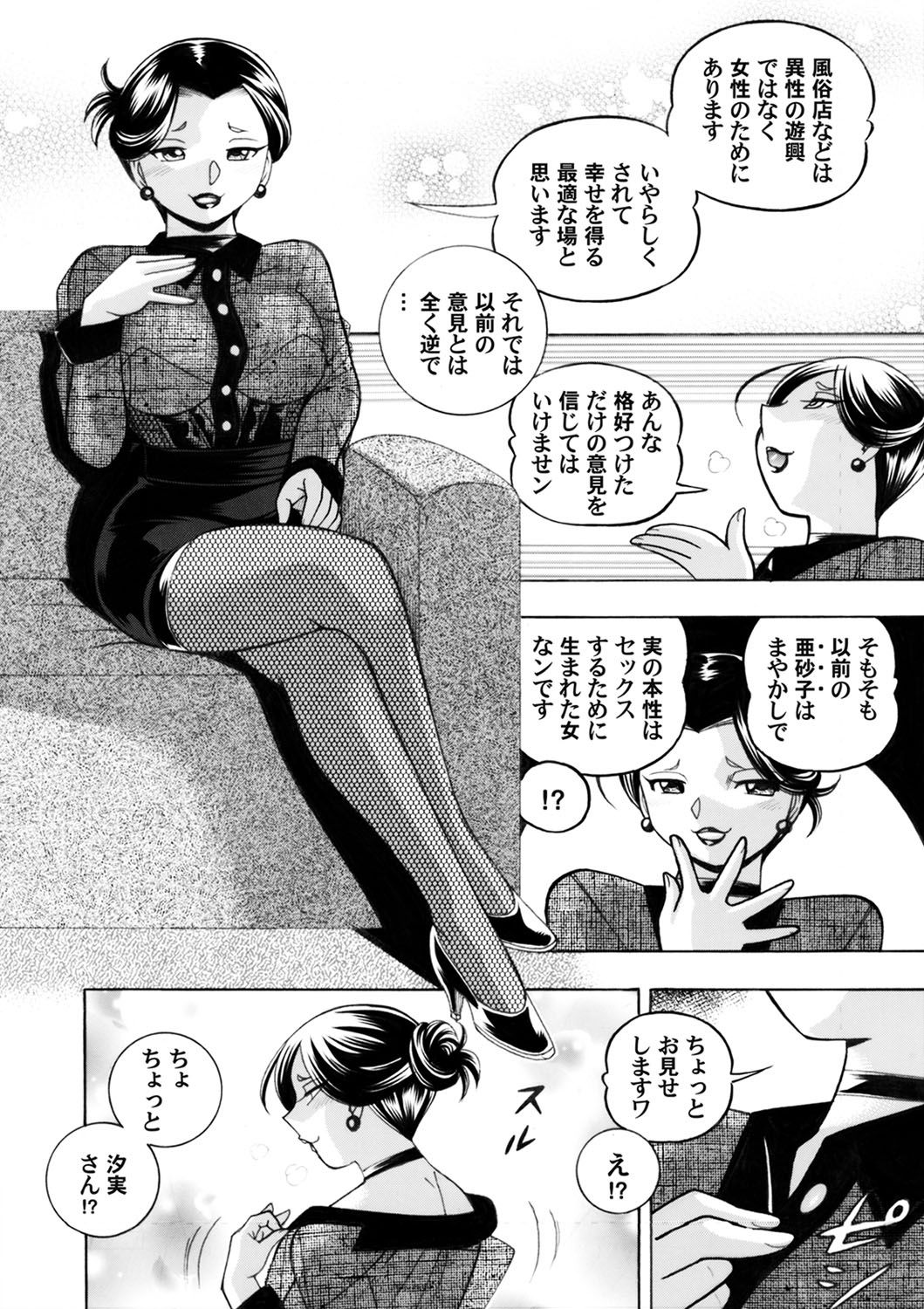 Jyoshi Daisei Yuuka Ch. 1-8 - Page 66